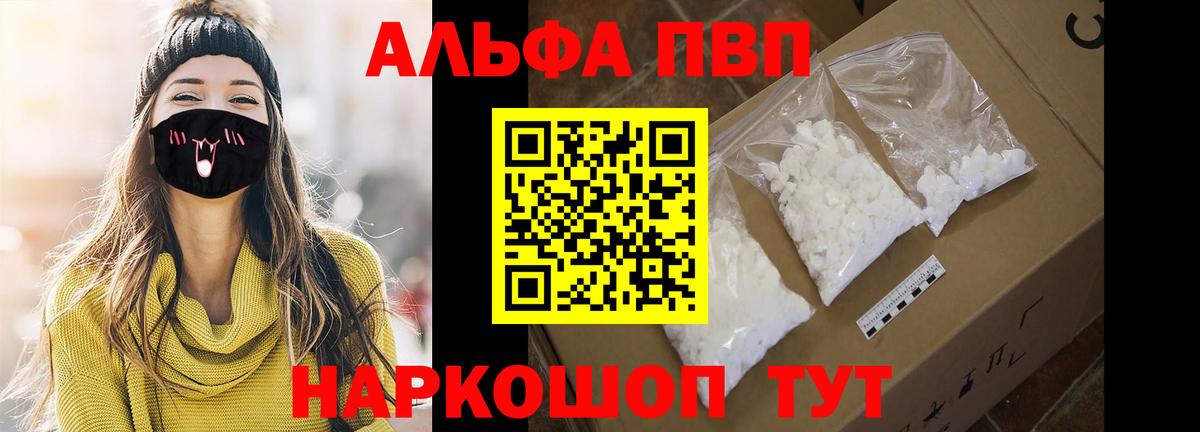 A-PVP Соль Дальнереченск