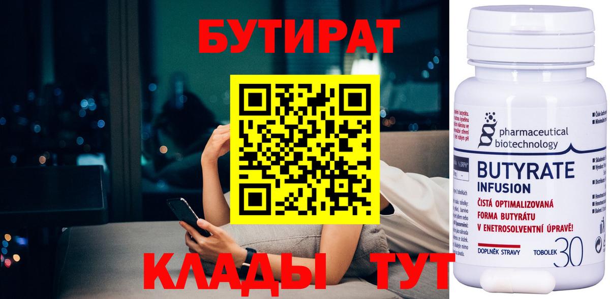 Дальнереченск  Бутират вода  Вход с VPN 