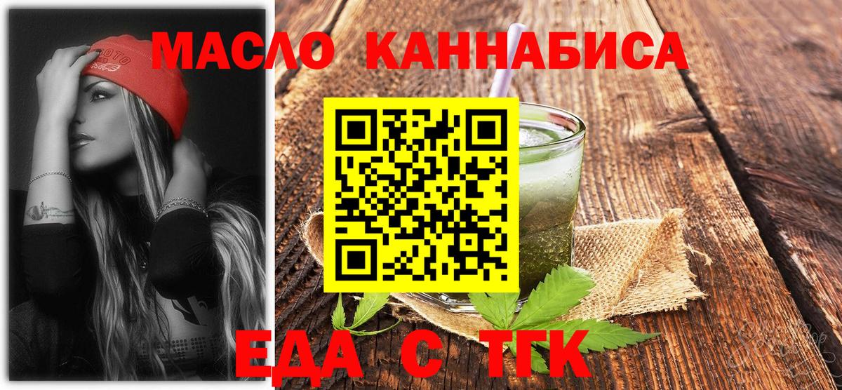 Дальнереченск  Еда ТГК конопля  Вход с VPN 