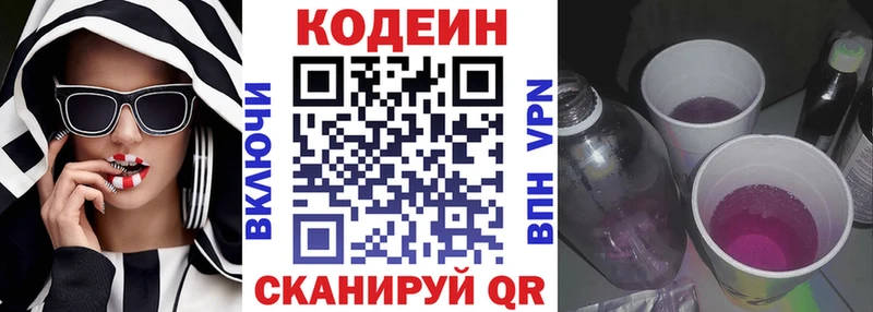 наркошоп  Дальнереченск  MEGA ССЫЛКА  Кодеин напиток Lean (лин) 