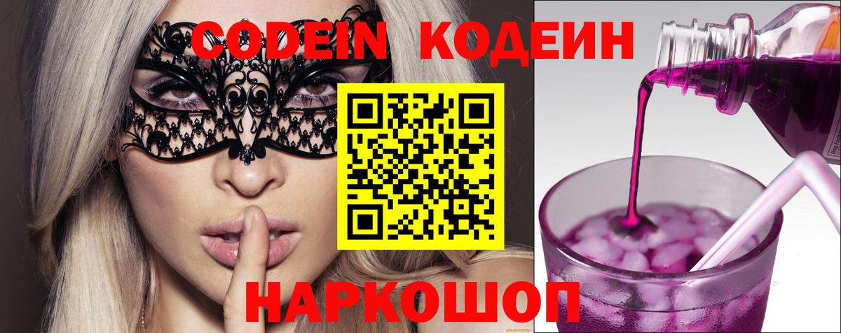 Дальнереченск  Кодеиновый сироп Lean напиток Lean (лин)  Вход с VPN 