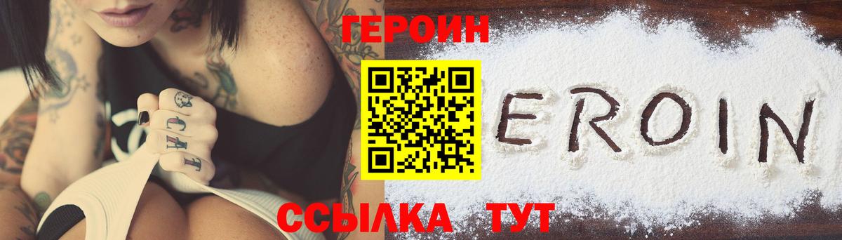 ГЕРОИН VHQ Дальнереченск