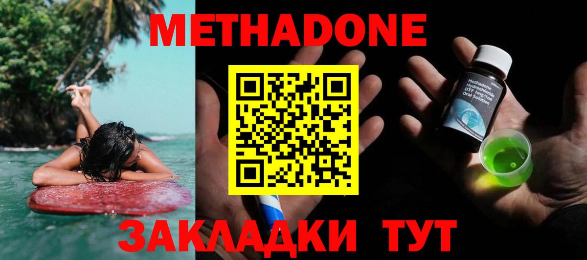 Дальнереченск  Метадон белоснежный  МЕТАДОН VHQ  OMG как зайти  Вход с VPN 